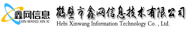 鶴壁市易鶴通信息技術有限公司